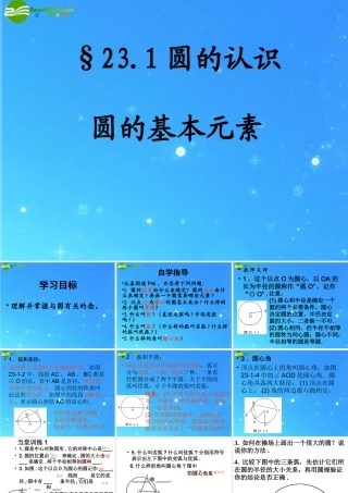 九年级数学 圆的基本认识课件 华师大版 课件