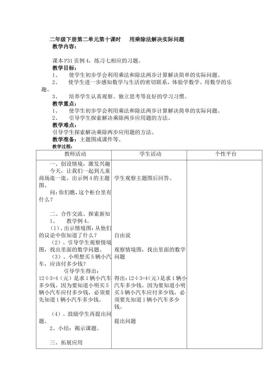 二年级下册第二单元第十课时_第1页