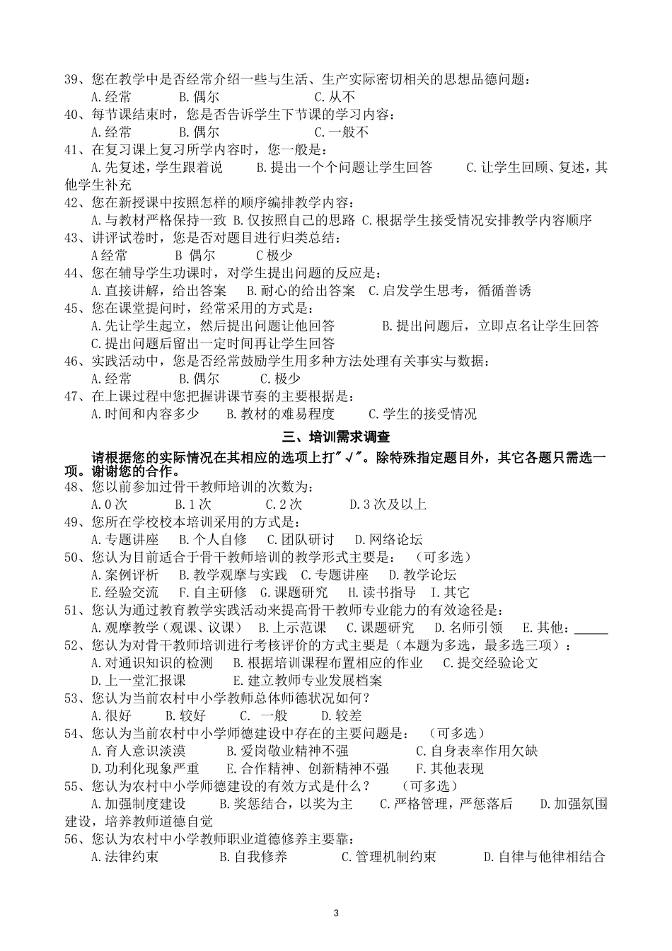 小学品德与生活问卷调查_第3页