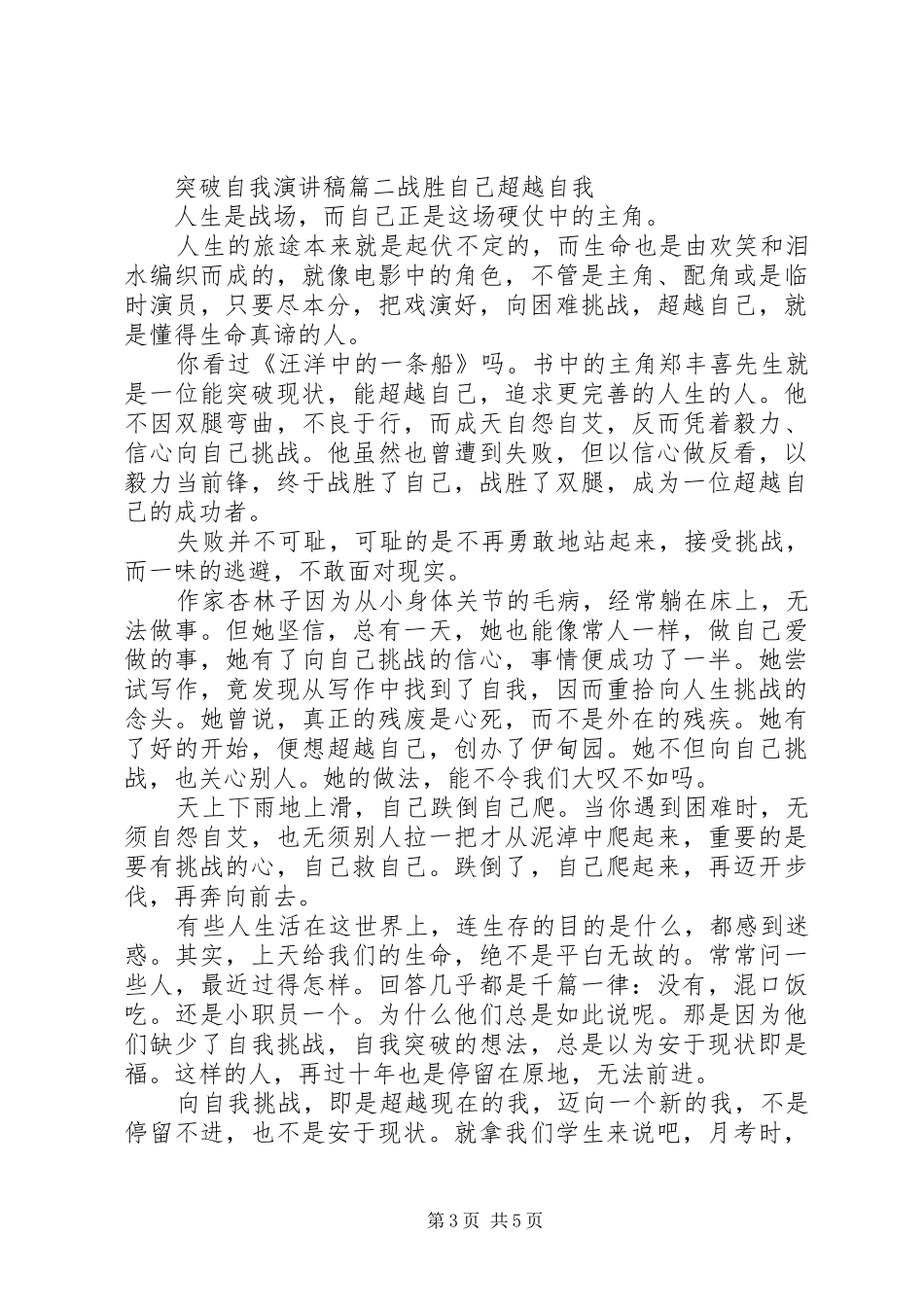 突破自我演讲稿_第3页