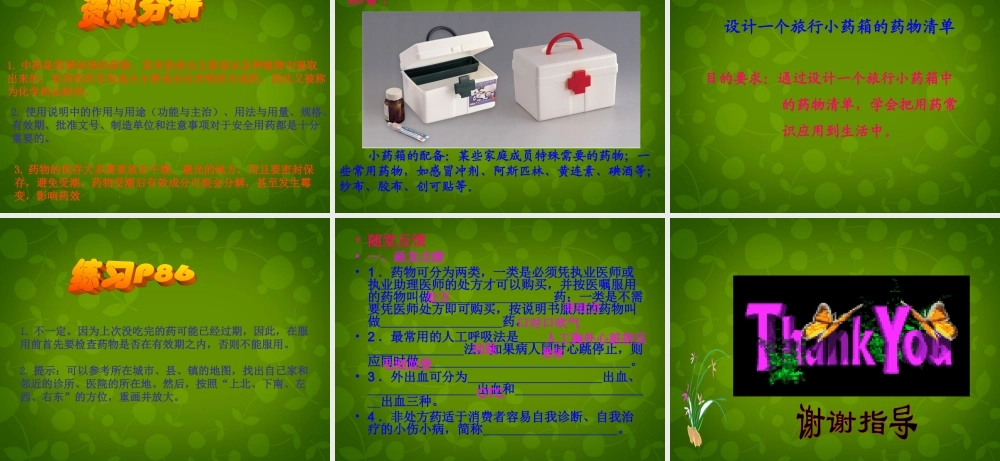 八年级生物下册 第八单元 第二章 用药和急救课件 新人教版 课件