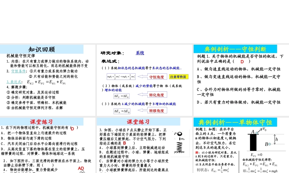 机械能守恒定律习题课(赵书田)