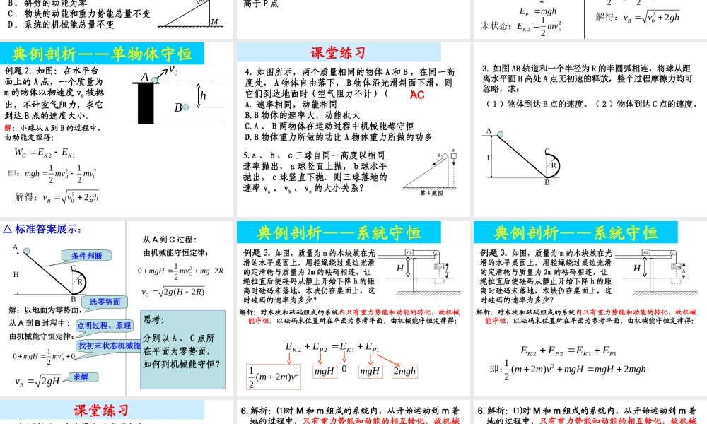 机械能守恒定律习题课(赵书田)