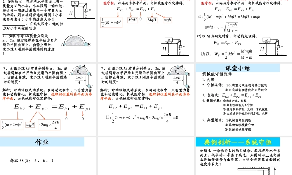 机械能守恒定律习题课(赵书田)