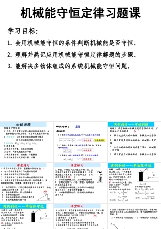 机械能守恒定律习题课(赵书田)