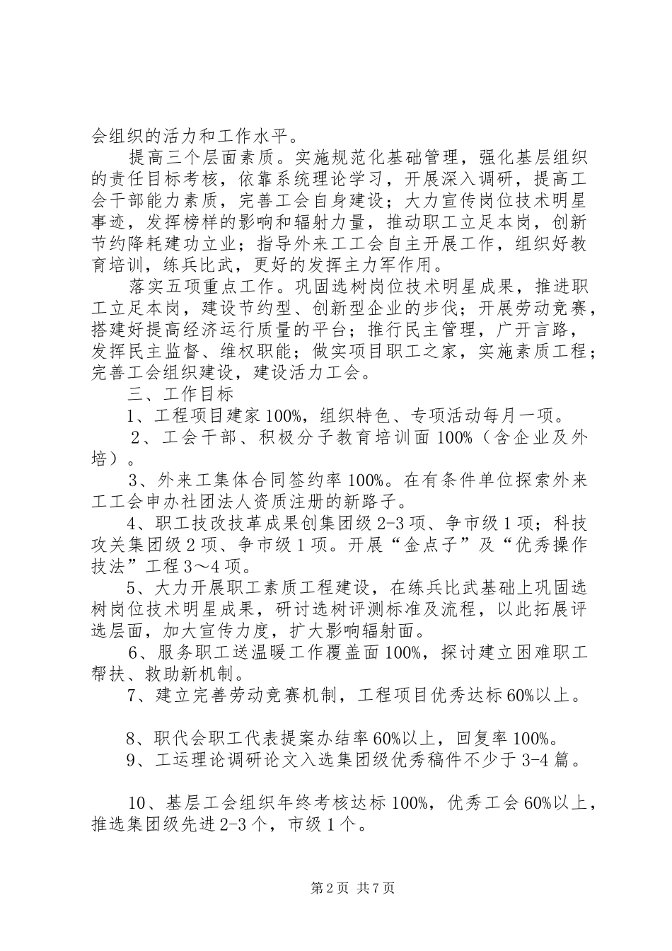 集团工会XX年工作计划_第2页
