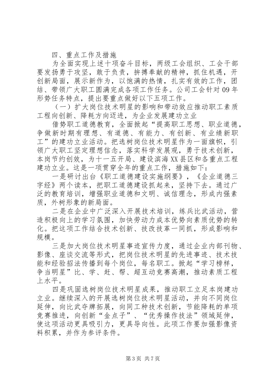 集团工会XX年工作计划_第3页