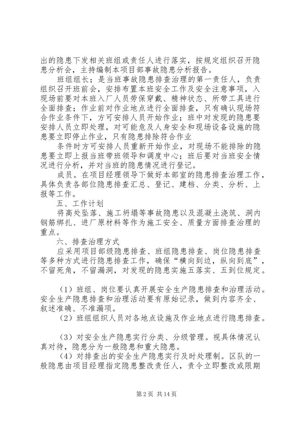 质量隐患排查计划_第2页