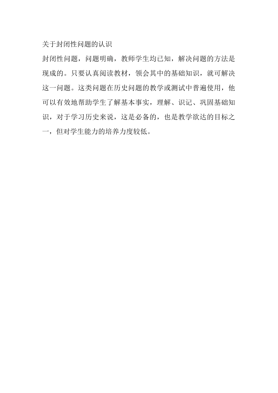 关于封闭性问题的认识_第1页