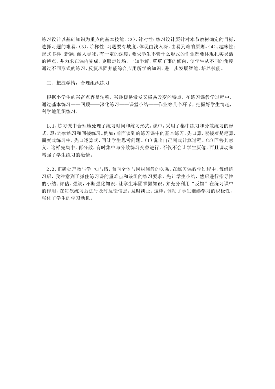 浅谈如何优化数学练习课_第2页