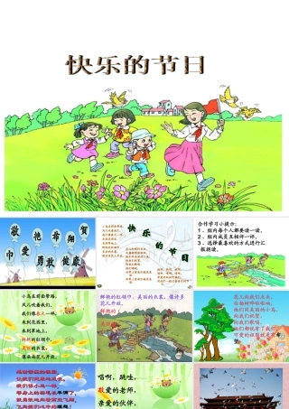 快乐的节日 (3)