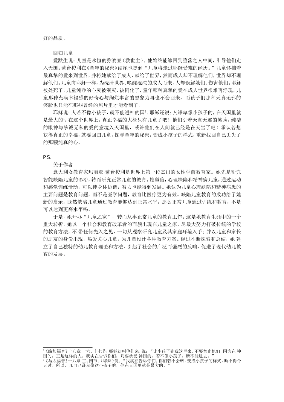 回归儿童——探寻《童年的秘密》_第3页