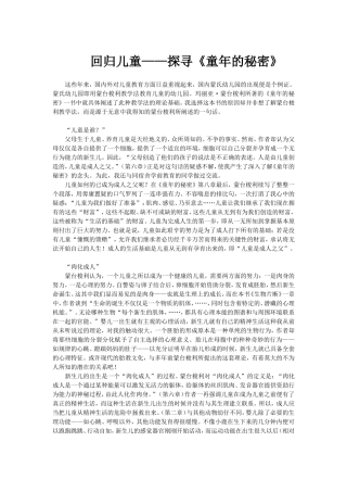 回归儿童——探寻《童年的秘密》