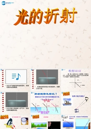 八年级物理上册 第四章 第4节 光的折射课件4 (新版)新人教版 课件