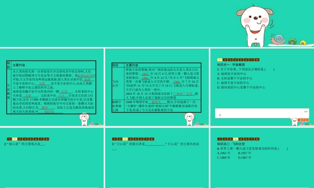 九年级物理全册 162 浩瀚的宇宙课件 (新版)北师大版 课件