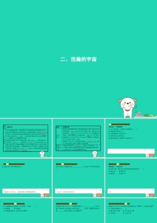 九年级物理全册 162 浩瀚的宇宙课件 (新版)北师大版 课件