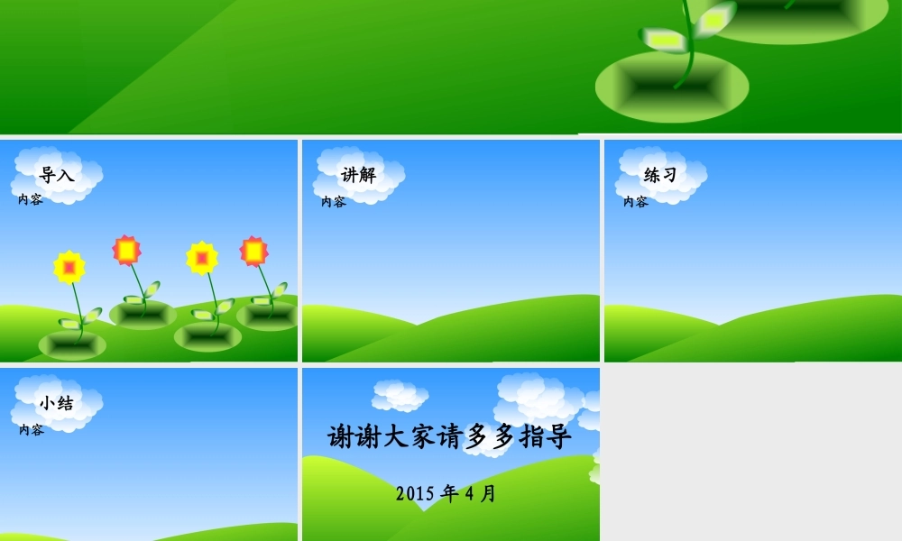 我的课件模板2