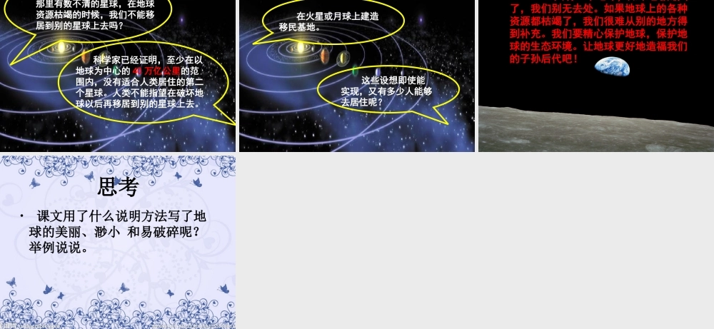 只有一个地球邱秀慧