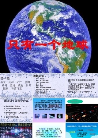 只有一个地球邱秀慧