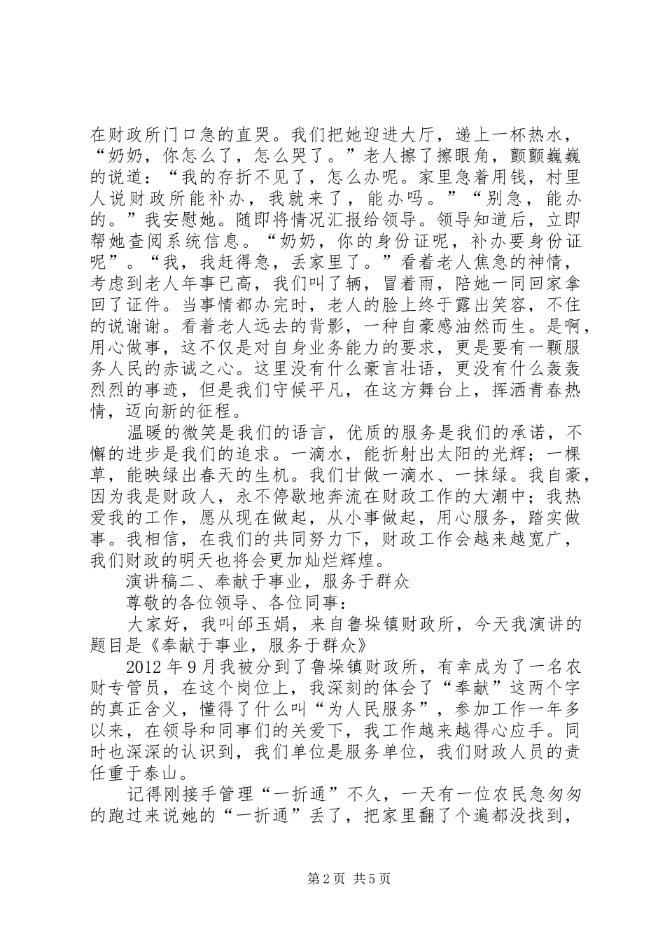 财政局爱岗敬业演讲稿选集_第2页