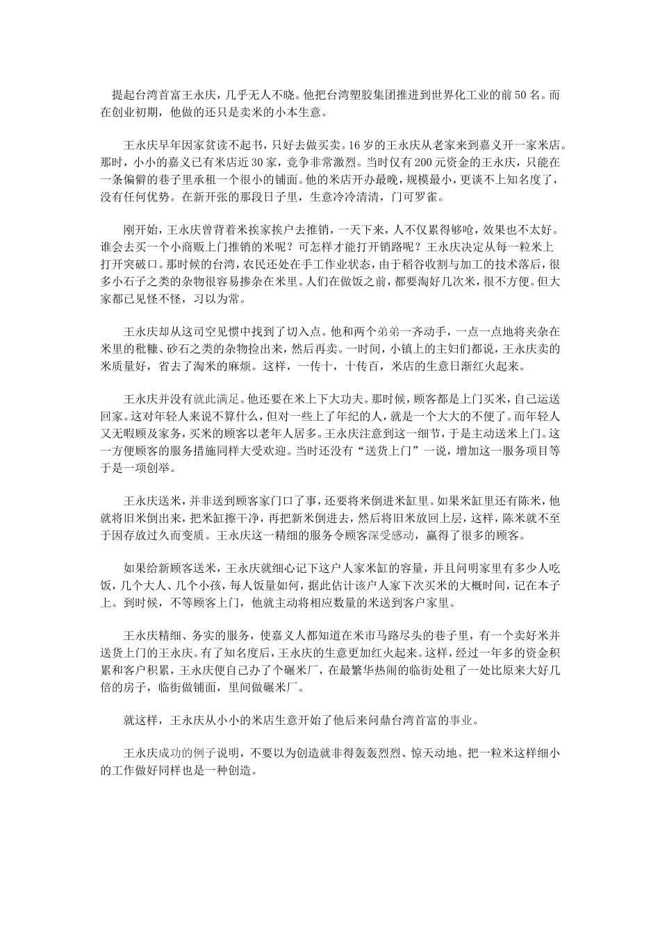 提起台湾首富王永庆_第1页