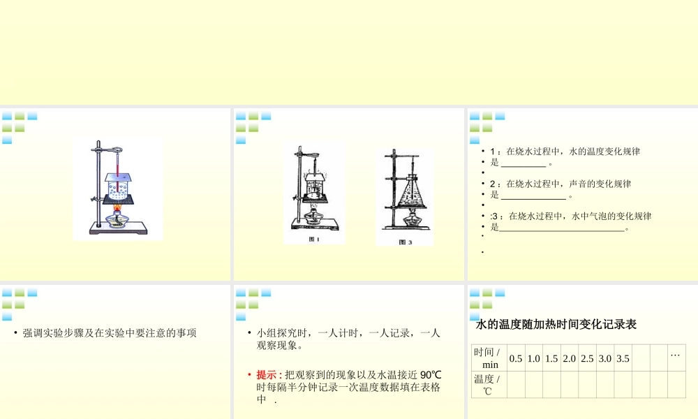 八年级物理上册 水的沸腾课件 苏科版 课件
