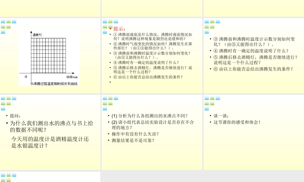 八年级物理上册 水的沸腾课件 苏科版 课件