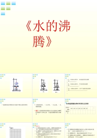 八年级物理上册 水的沸腾课件 苏科版 课件