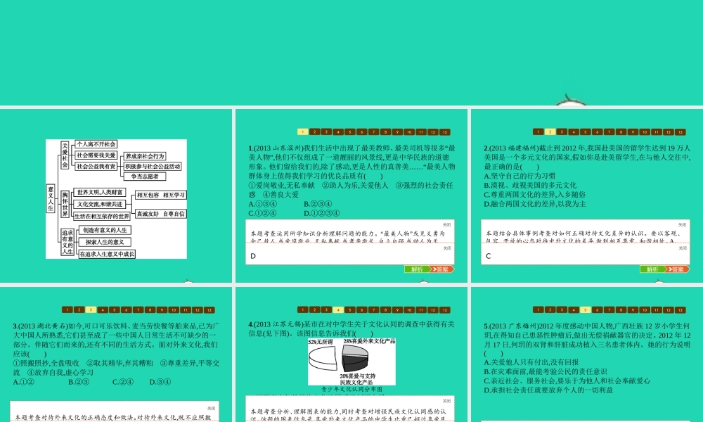 八年级政治上册 第四单元 意义人生整合课件 粤教版 课件