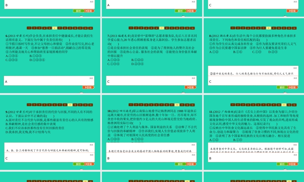 八年级政治上册 第四单元 意义人生整合课件 粤教版 课件