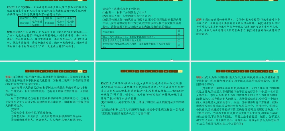 八年级政治上册 第四单元 意义人生整合课件 粤教版 课件