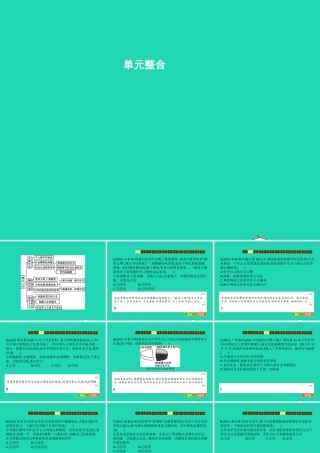 八年级政治上册 第四单元 意义人生整合课件 粤教版 课件
