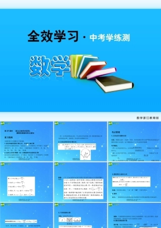中考数学复习课件37 弧长与扇形的面积，圆锥的侧面积和全面积 浙教版 课件