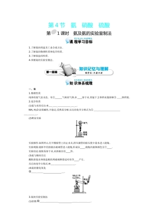 2015-2016学年《氨及氨的实验室制法》导学案