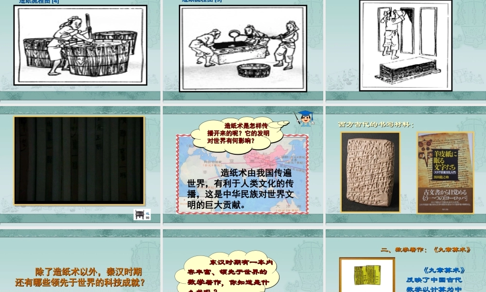 秦汉的科学技术