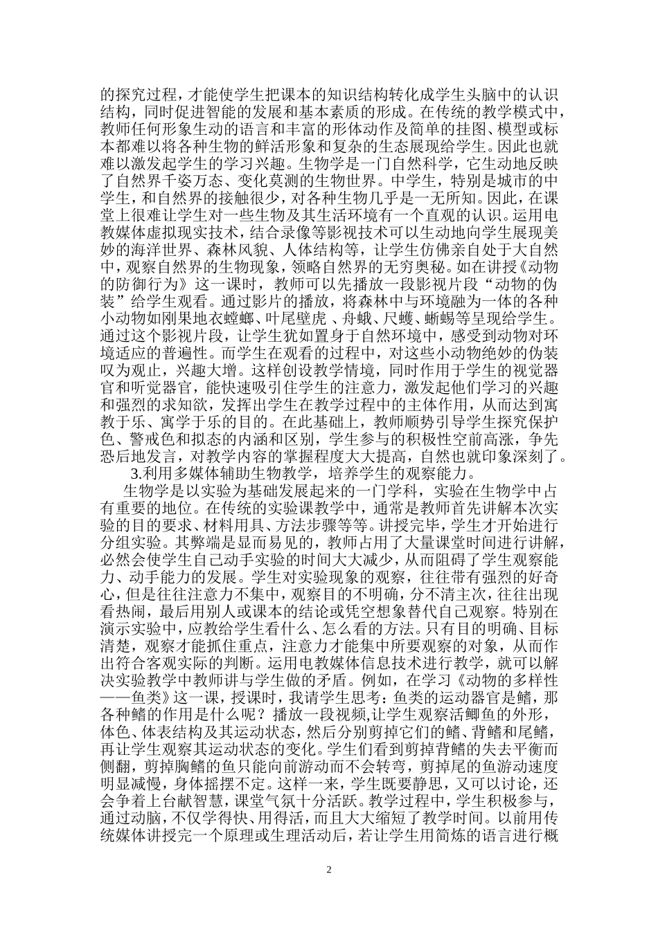 多媒体技术与生物课程教学优化_第2页