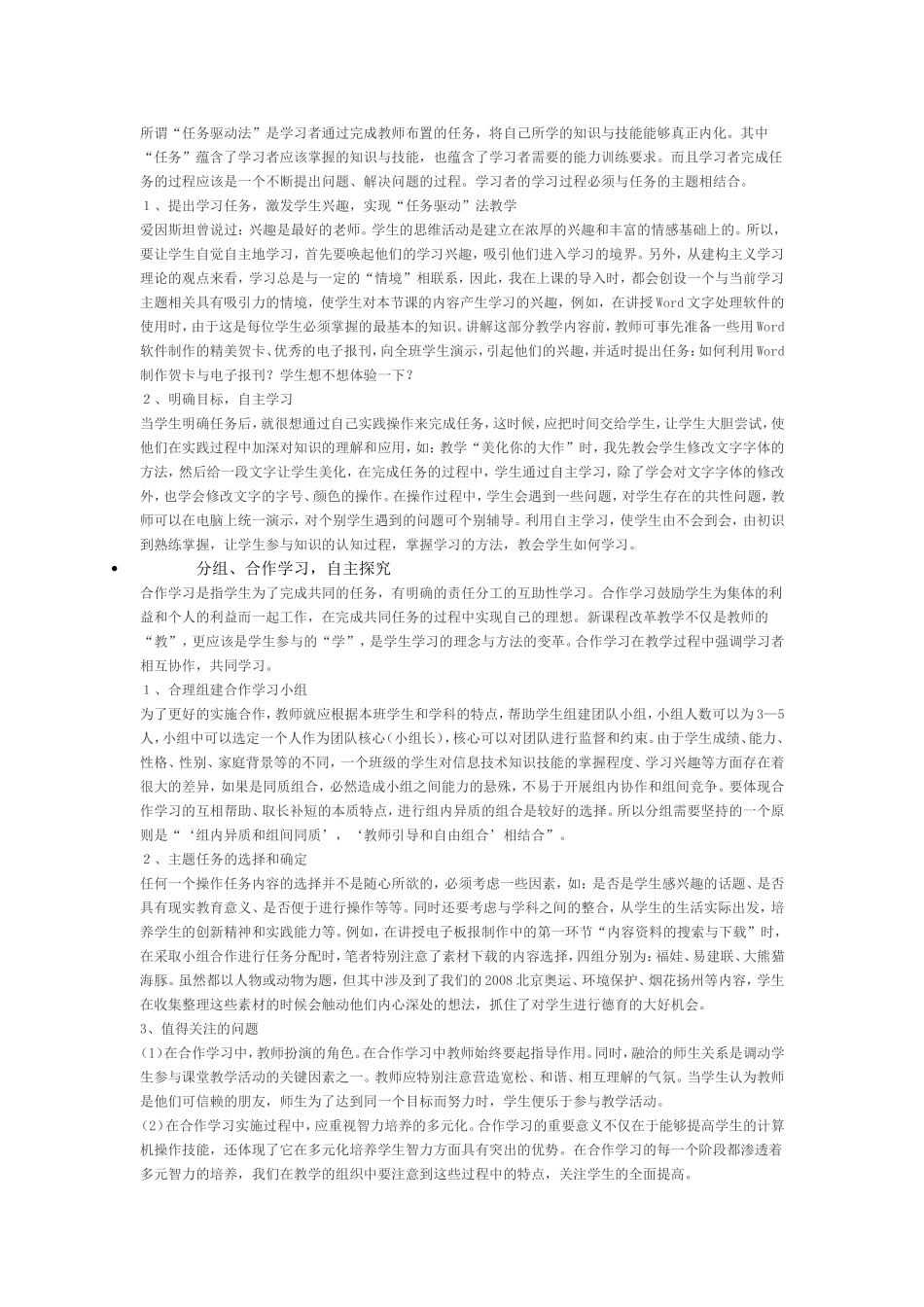 浅谈初中信息技术课堂管理_第2页