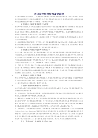 浅谈初中信息技术课堂管理