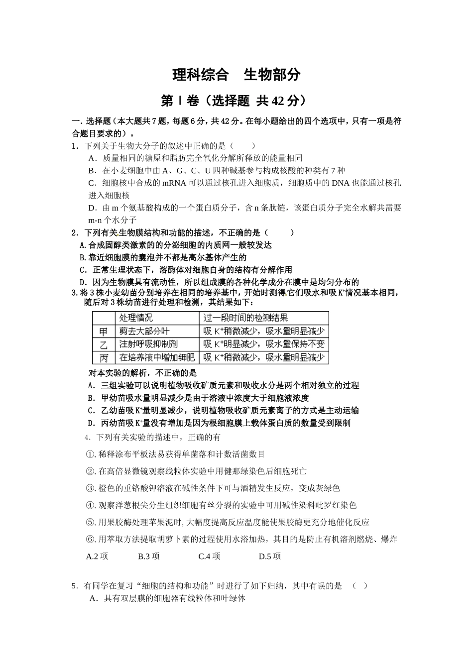 高三第三次生物周练_第1页