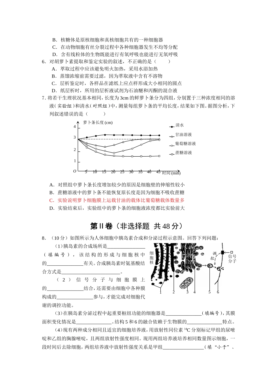 高三第三次生物周练_第2页