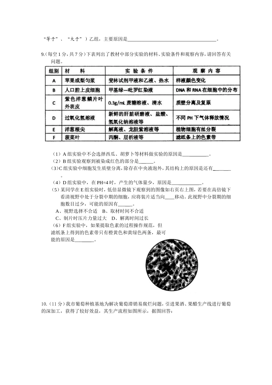 高三第三次生物周练_第3页