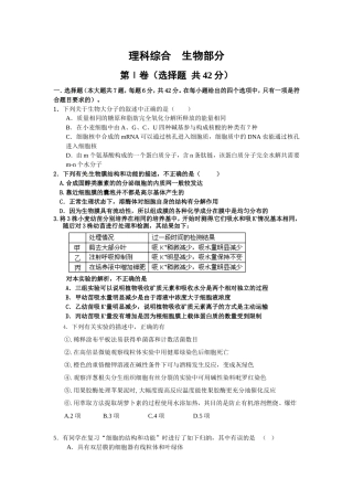 高三第三次生物周练