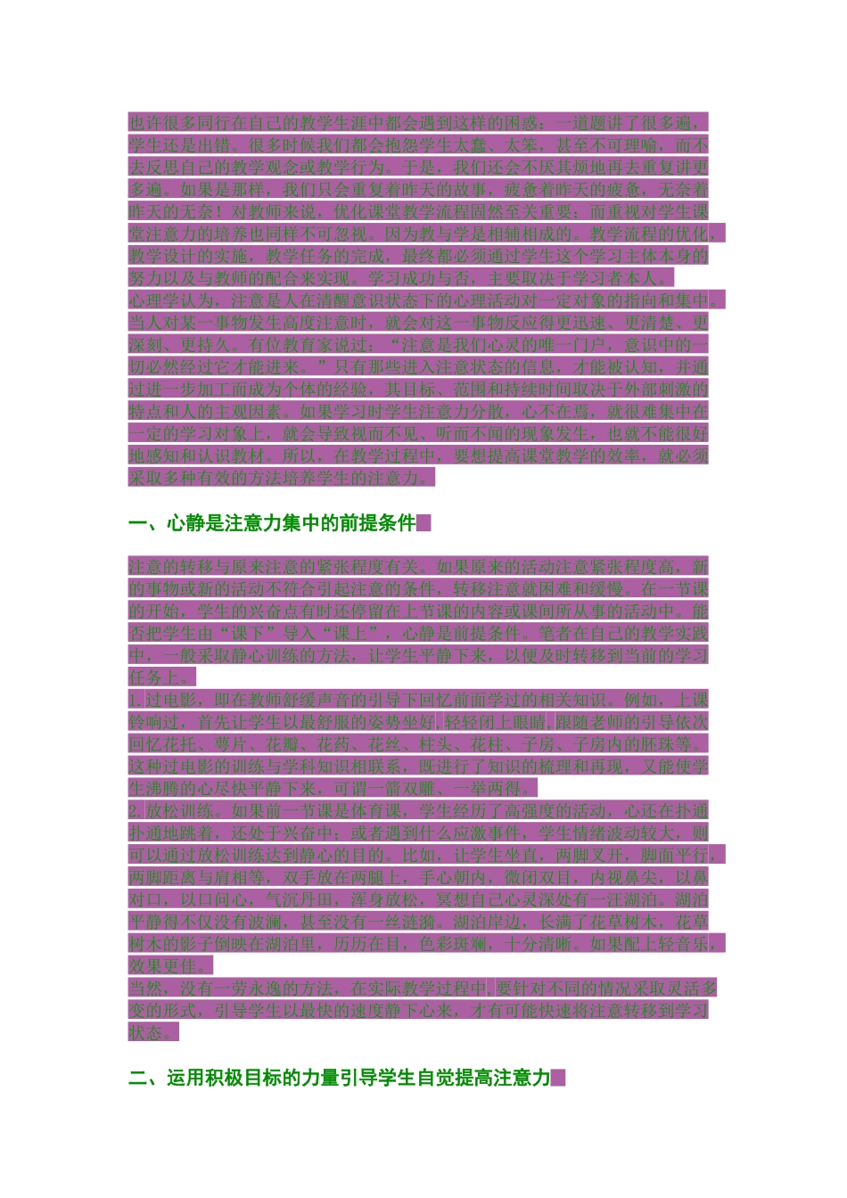 如何保持孩子课堂上的注意力_第1页