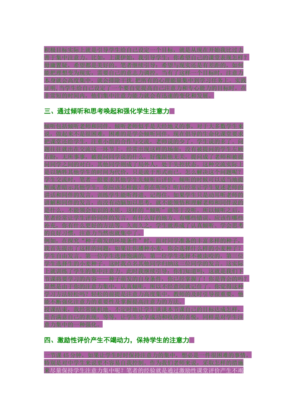 如何保持孩子课堂上的注意力_第2页