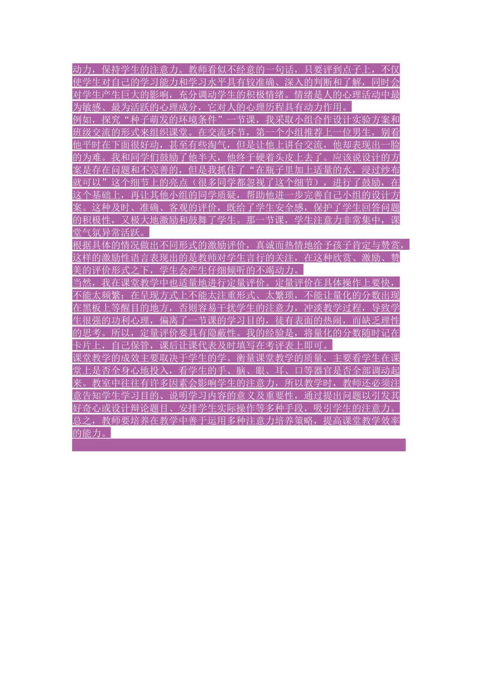 如何保持孩子课堂上的注意力_第3页