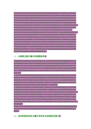 如何保持孩子课堂上的注意力