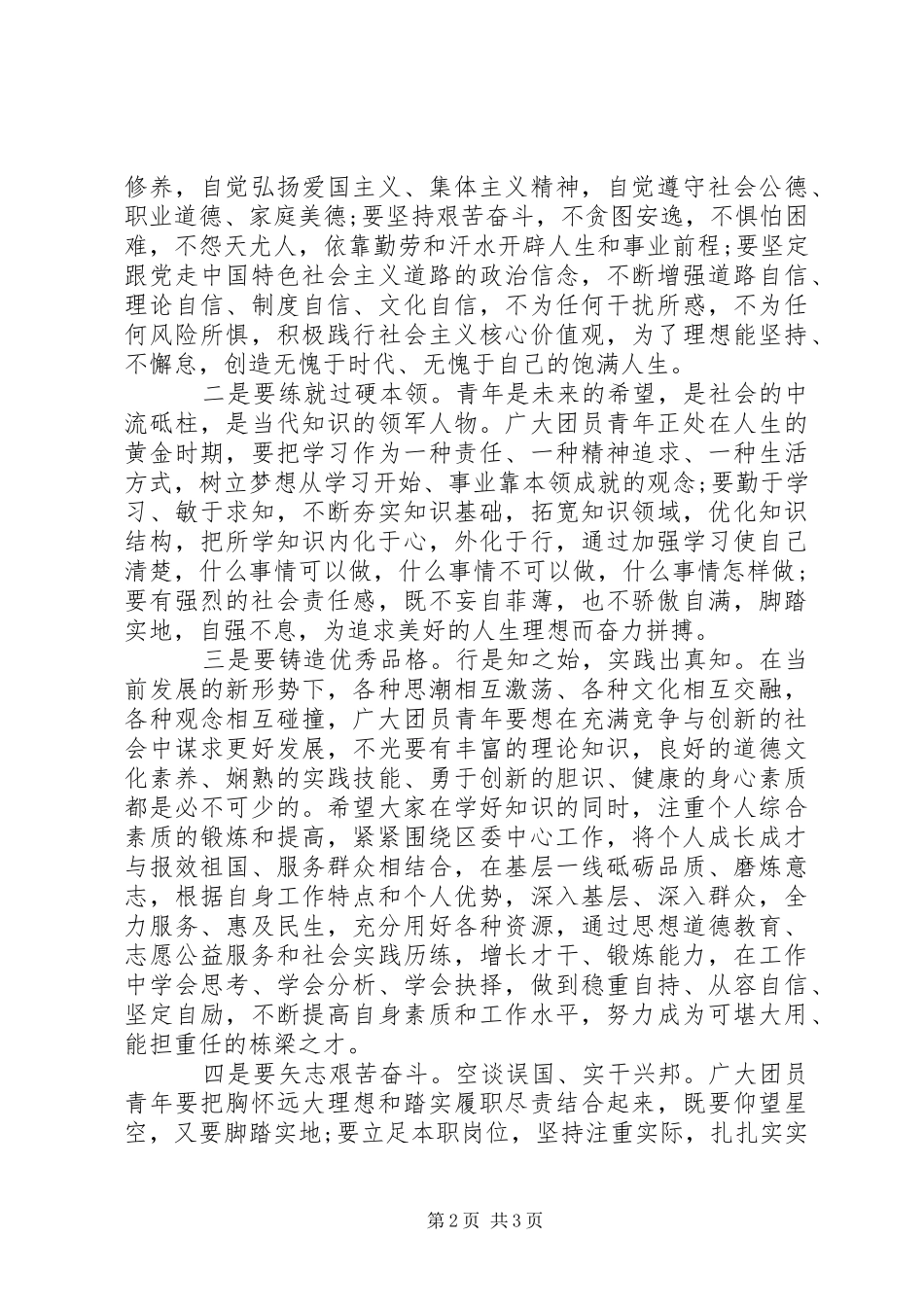 纪念“五四”运动100周年表彰大会讲话_第2页