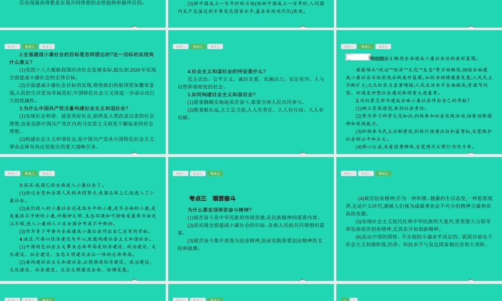 中考政治 第一编 基础篇 第三部分 我与国家和社会 第共同理想 艰苦奋斗课件