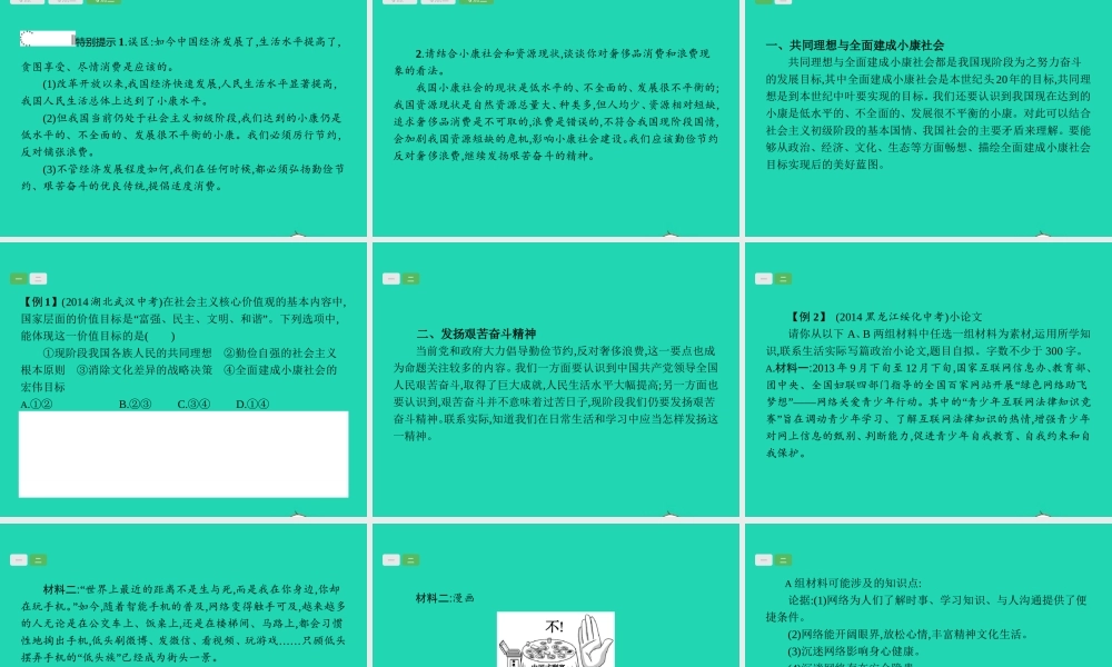 中考政治 第一编 基础篇 第三部分 我与国家和社会 第共同理想 艰苦奋斗课件