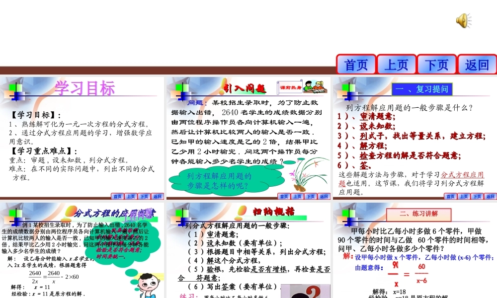 八年级数学 可化为一元一次方程的分式方程课件 华师版 课件